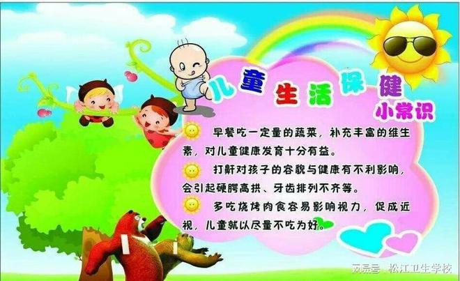 凯时网站医疗健康儿童健康知识小常识儿童保