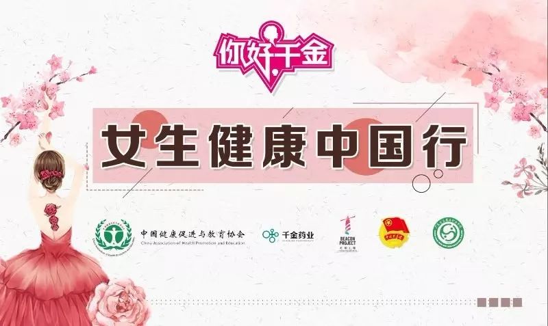 k8凯发医疗健康生理健康知识科普你好千金