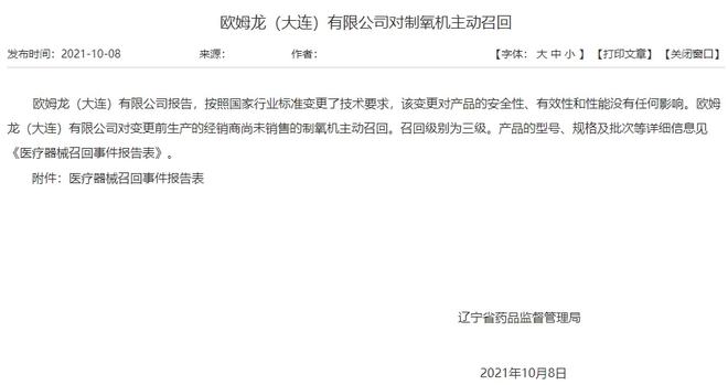 k8凯发医疗健康欧姆龙健康医疗官网欧姆龙