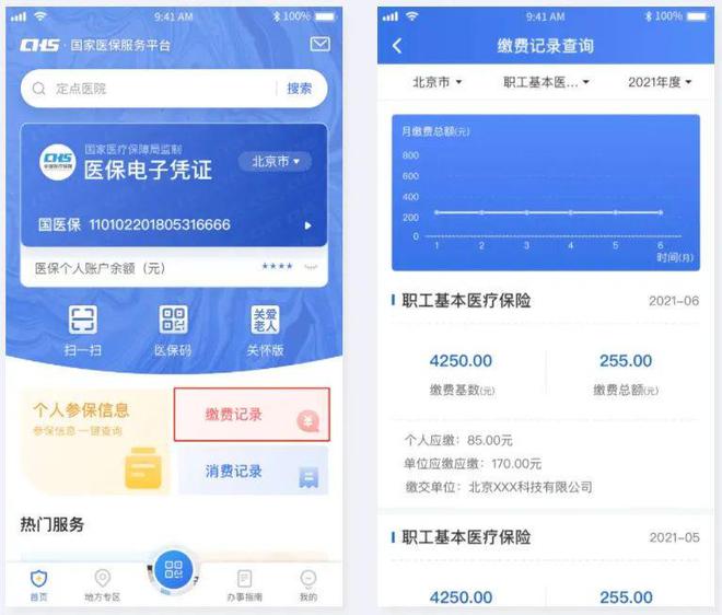 k8凯发医疗健康线上医疗服务app缴费、