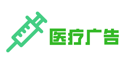 k8凯发医疗健康医疗广告用语收藏药品、医