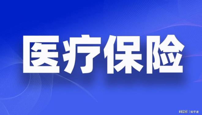 凯发k8医疗中国面临的挑战与改革之路