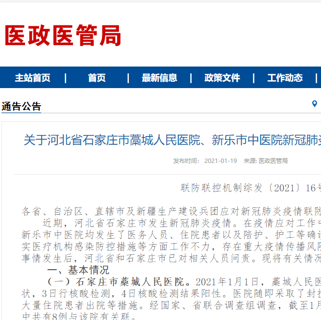 凯时k8官网，2021年度中国医疗界10